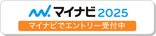 マイナビ2025